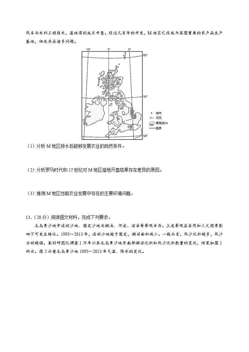 真题重组卷03——2023年高考地理真题汇编重组卷(全国卷)(原卷版)第3页
