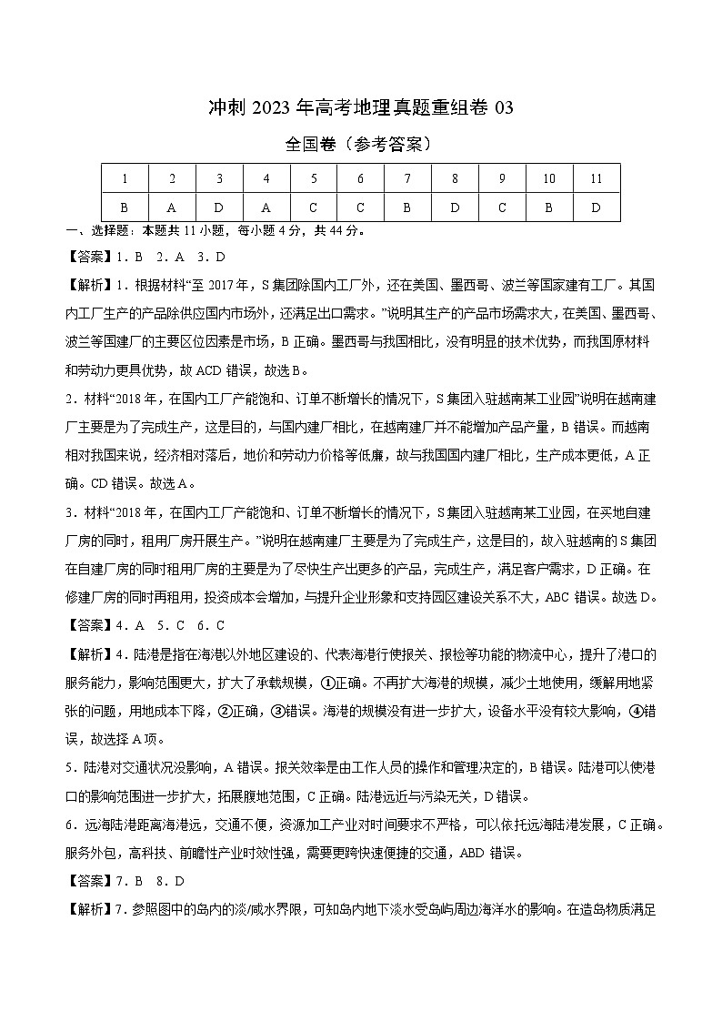 真题重组卷03——2023年高考地理真题汇编重组卷(全国卷)(参考答案)第1页