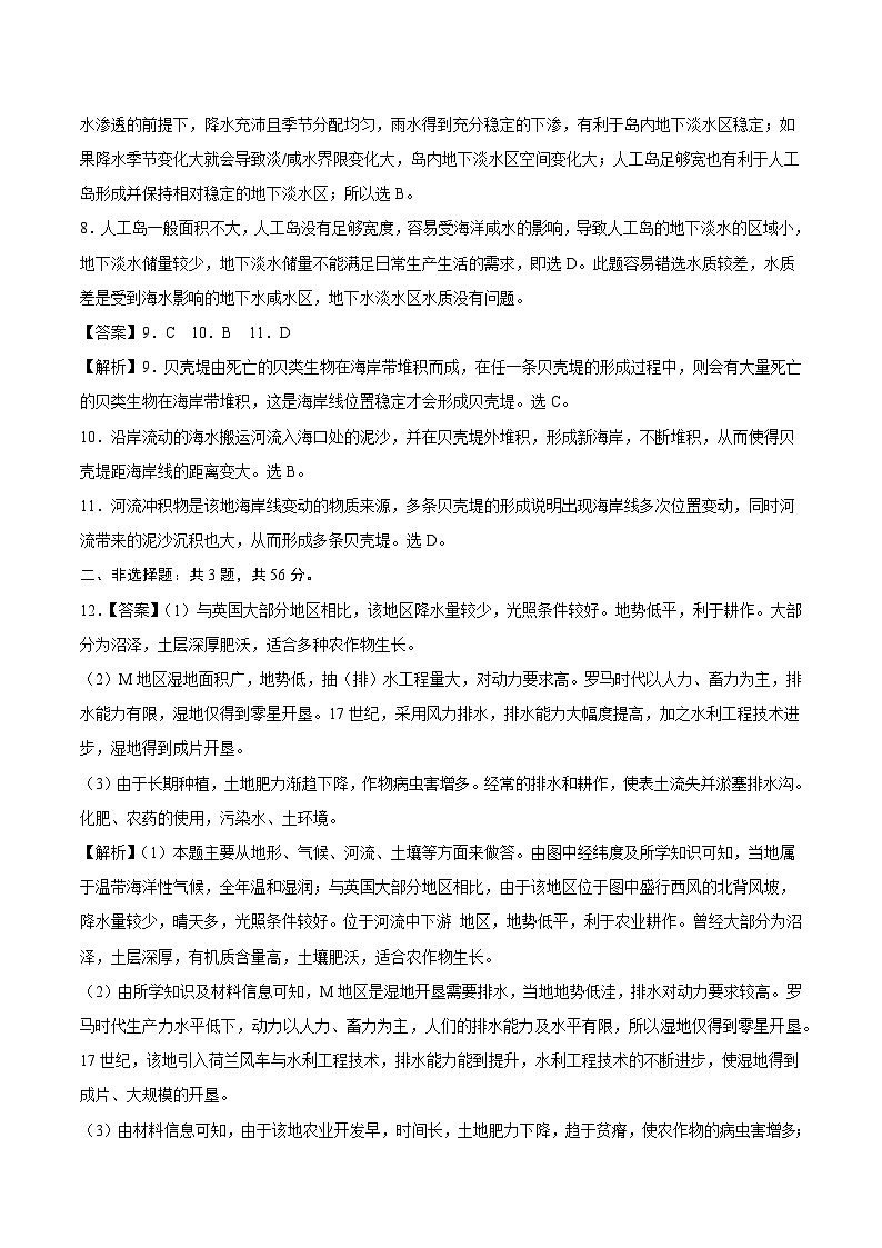 真题重组卷03——2023年高考地理真题汇编重组卷(全国卷)(参考答案)第2页