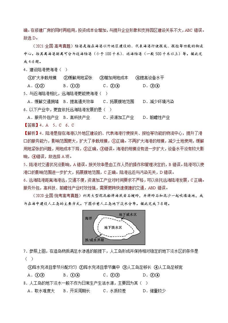 真题重组卷03——2023年高考地理真题汇编重组卷(全国卷)(解析版)第2页