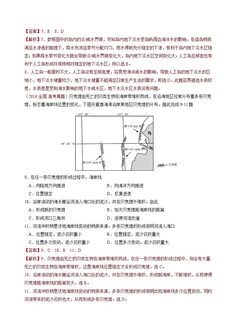 真题重组卷03——2023年高考地理真题汇编重组卷(全国卷)(解析版)第3页