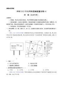 真題重組卷01——2023年高考地理真題匯編重組卷(北京專(zhuān)用)