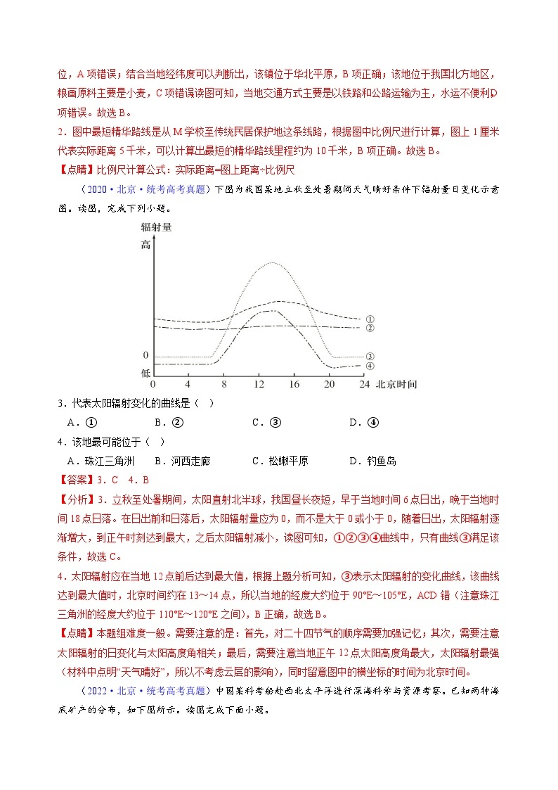 真题重组卷01——2023年高考地理真题汇编重组卷（北京专用）02