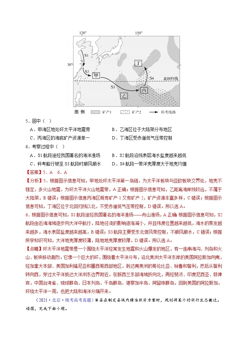 真题重组卷01——2023年高考地理真题汇编重组卷（北京专用）03