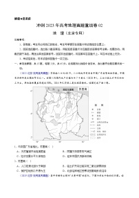 真題重組卷02——2023年高考地理真題匯編重組卷(北京專用)