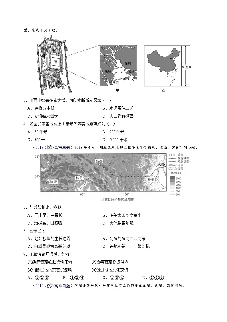 真题重组卷02——2023年高考地理真题汇编重组卷(北京专用)(原卷版)第2页