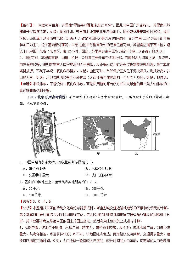 真题重组卷02——2023年高考地理真题汇编重组卷(北京专用)(解析版)第2页