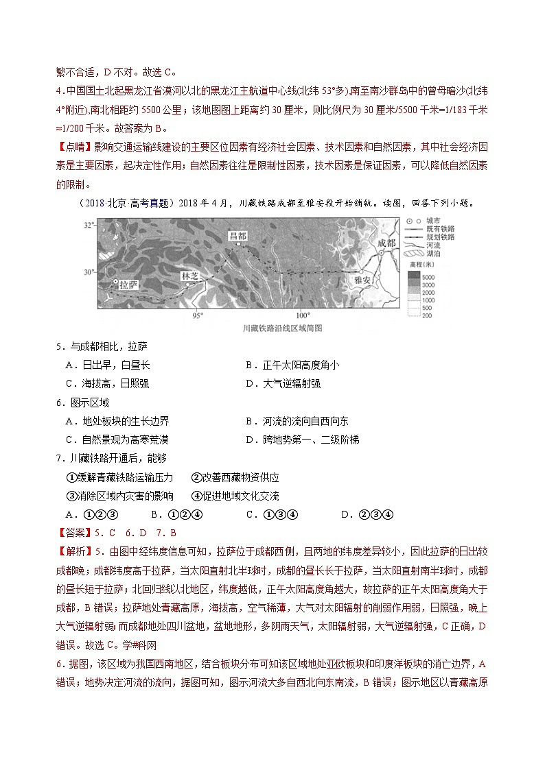 真题重组卷02——2023年高考地理真题汇编重组卷(北京专用)(解析版)第3页