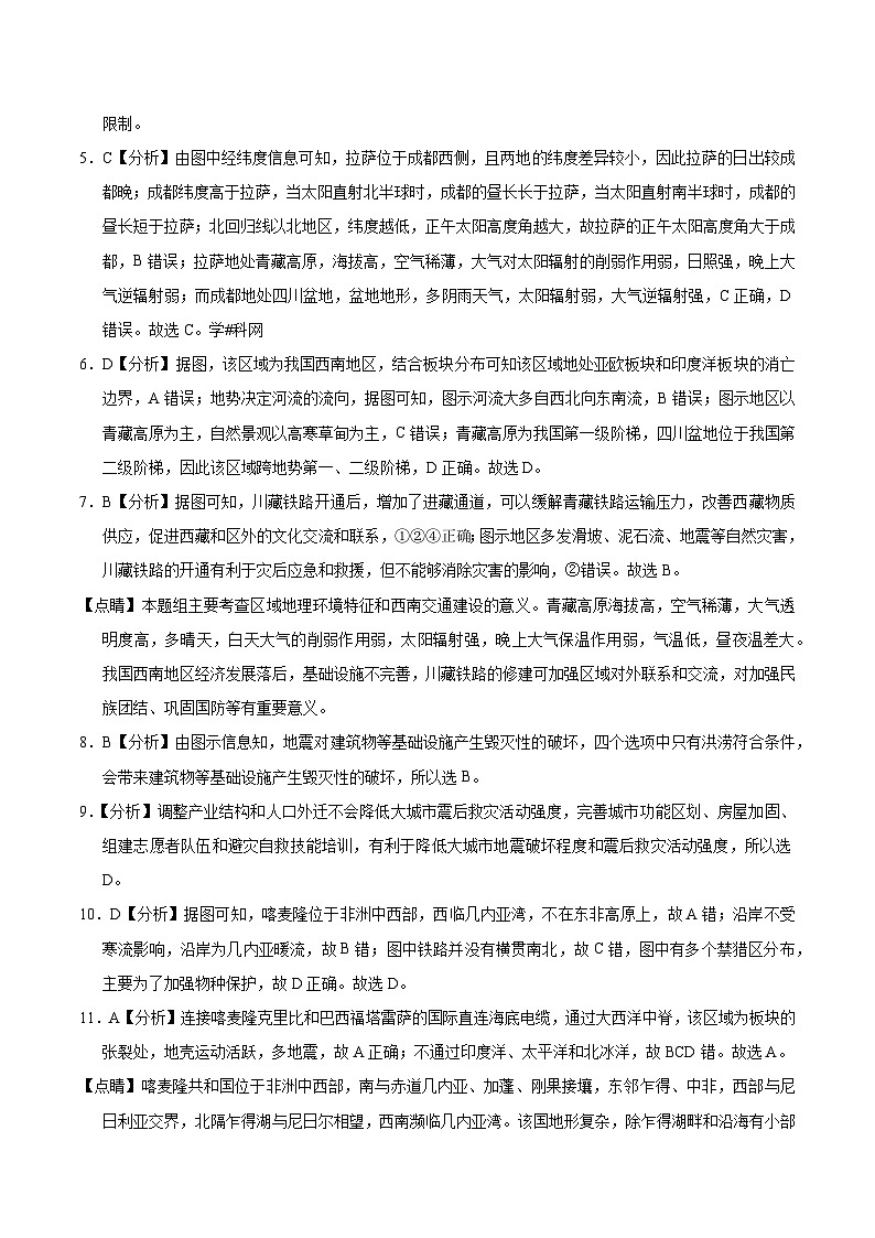真题重组卷02——2023年高考地理真题汇编重组卷(北京专用)(参考答案)第2页