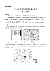 真題重組卷05——2023年高考地理真題匯編重組卷(北京專用)