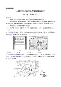 真题重组卷05——2023年高考地理真题汇编重组卷（北京专用）