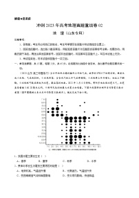 真題重組卷02——2023年高考地理真題匯編重組卷(山東專用)
