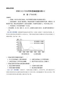 真题重组卷02——2023年高考地理真题汇编重组卷（广东专用）