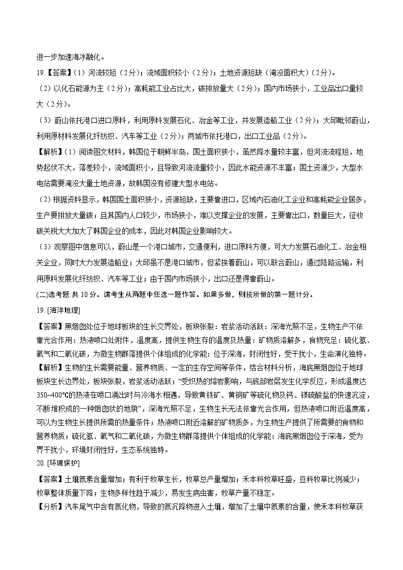 真題重組卷05——2023年高考地理真題匯編重組卷（廣東專用）（參考答案）第2頁