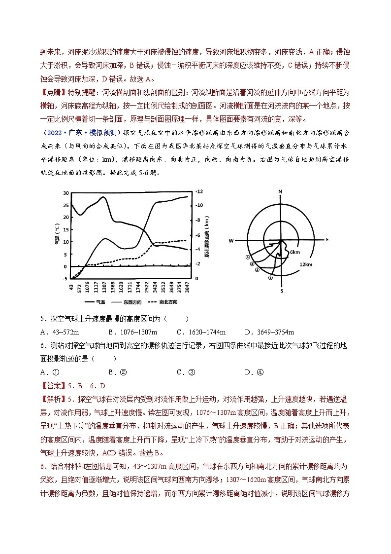 真題重組卷05——2023年高考地理真題匯編重組卷（廣東專用）（解析版）第3頁