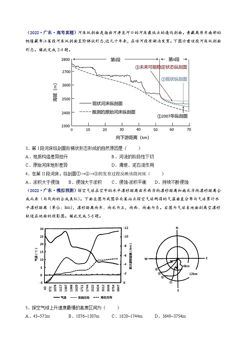 真題重組卷05——2023年高考地理真題匯編重組卷（廣東專用）（原卷版）第2頁
