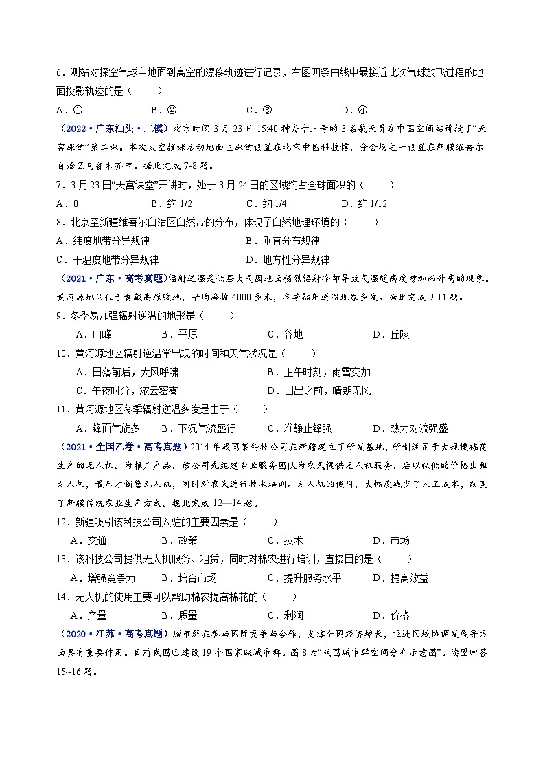 真題重組卷05——2023年高考地理真題匯編重組卷（廣東專用）（原卷版）第3頁