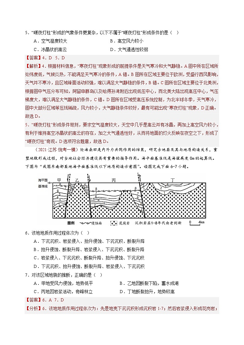 真題重組卷02——2023年高考地理真題匯編重組卷（江蘇專用）（解析版）第3頁