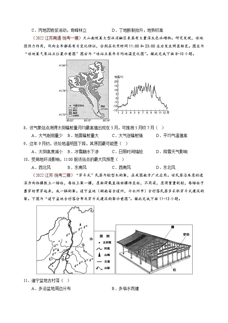 真題重組卷02——2023年高考地理真題匯編重組卷（江蘇專用）（原卷版）第3頁