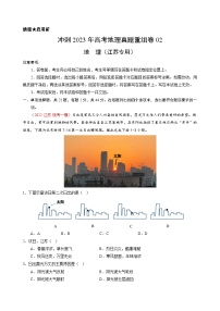 真題重組卷03——2023年高考地理真題匯編重組卷(江蘇專用)