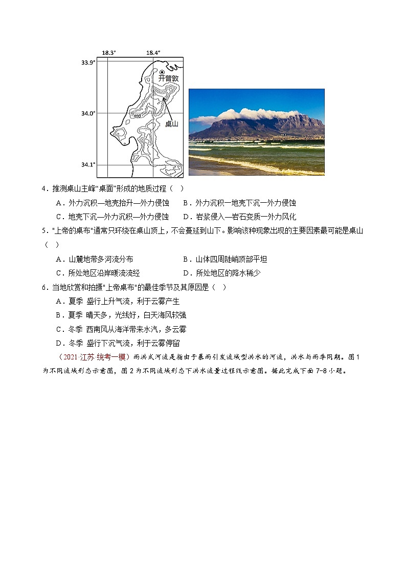 真题重组卷04——2023年高考地理真题汇编重组卷(江苏专用)(原卷版)第2页