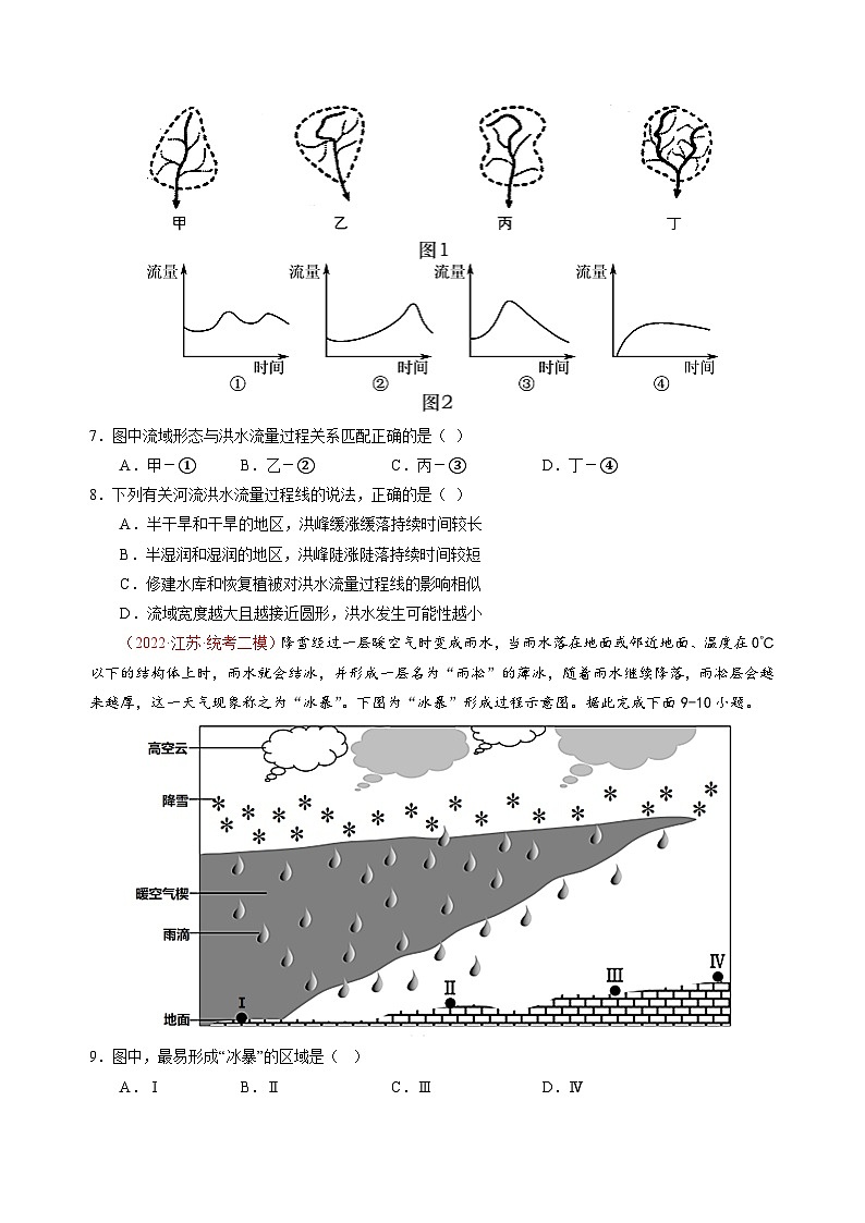 真题重组卷04——2023年高考地理真题汇编重组卷(江苏专用)(原卷版)第3页