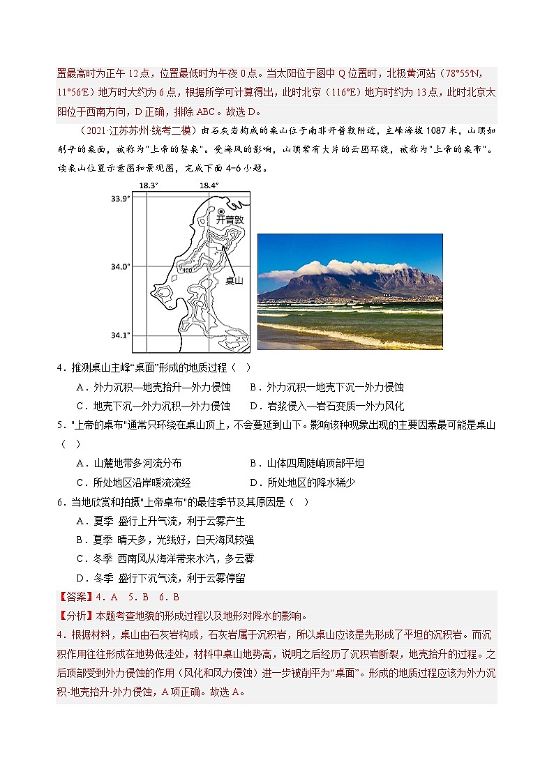 真题重组卷04——2023年高考地理真题汇编重组卷(江苏专用)(解析版)第2页