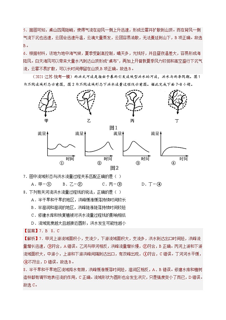 真题重组卷04——2023年高考地理真题汇编重组卷(江苏专用)(解析版)第3页