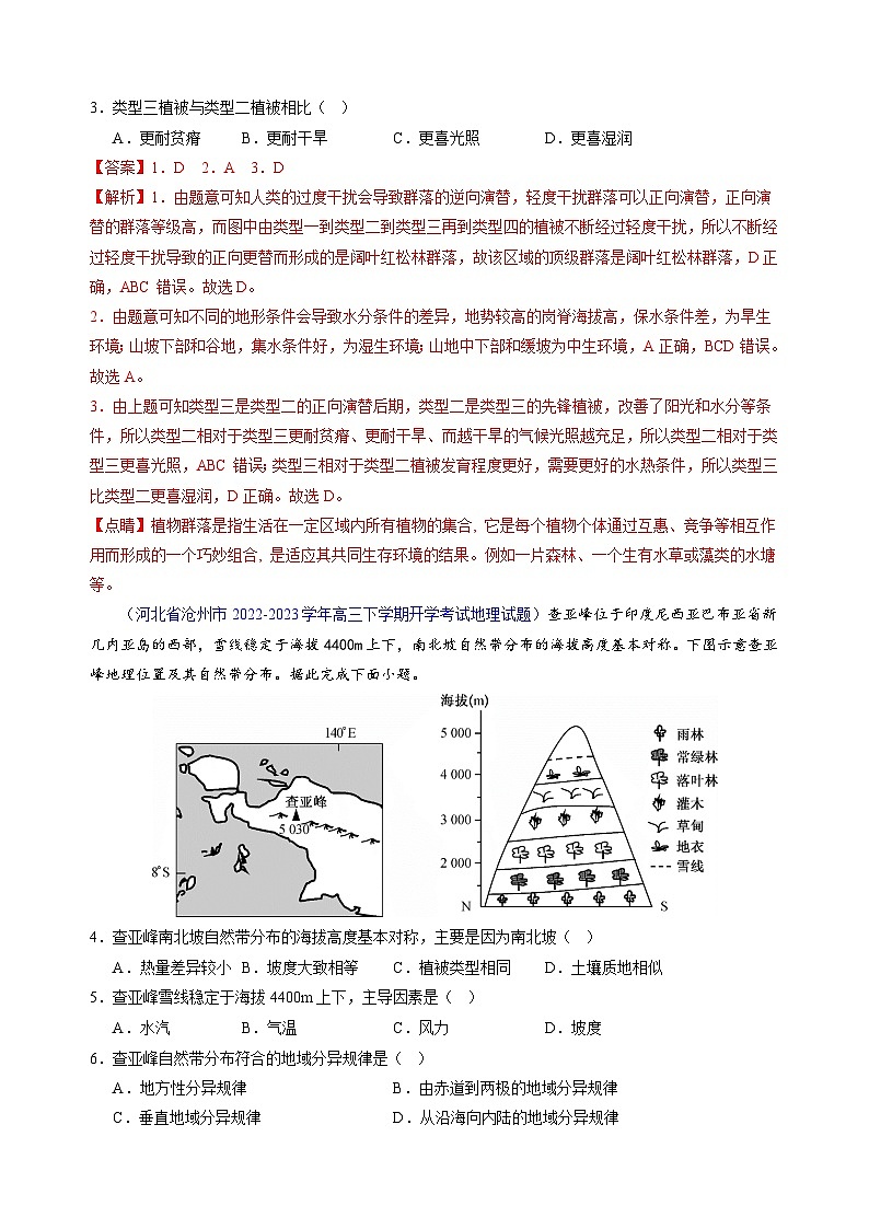 真题重组卷02——2023年高考地理真题汇编重组卷(河北专用)(解析版)第2页