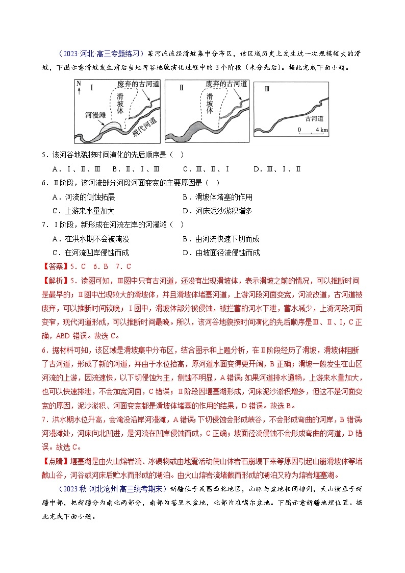 真题重组卷04——2023年高考地理真题汇编重组卷（河北专用）03