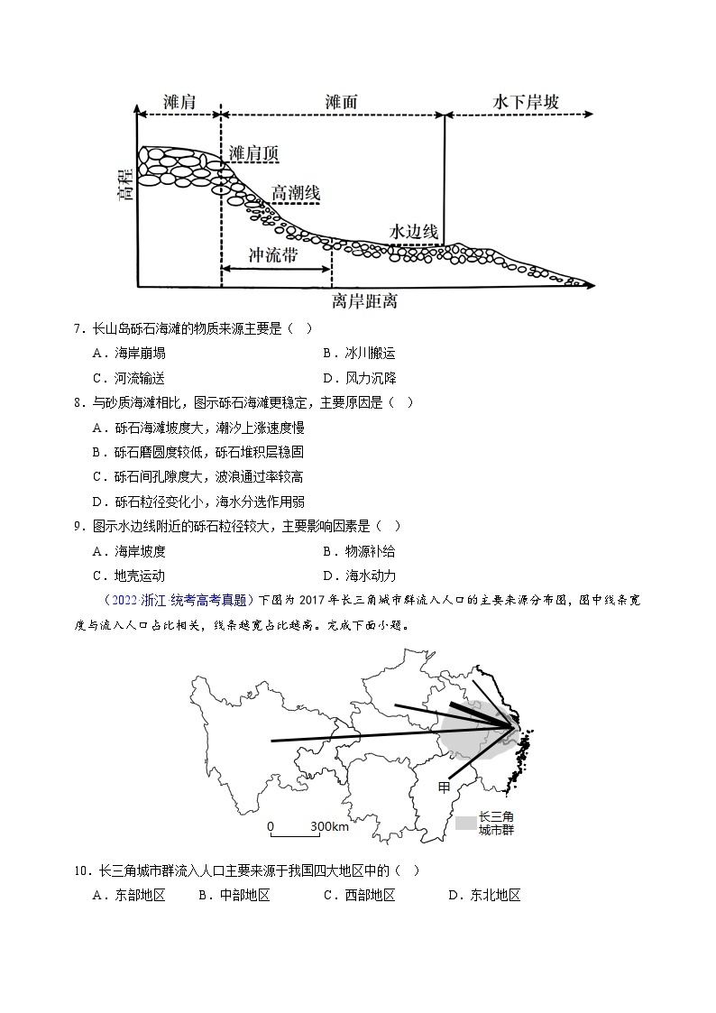 真题重组卷01——2023年高考地理真题汇编重组卷（浙江专用）03