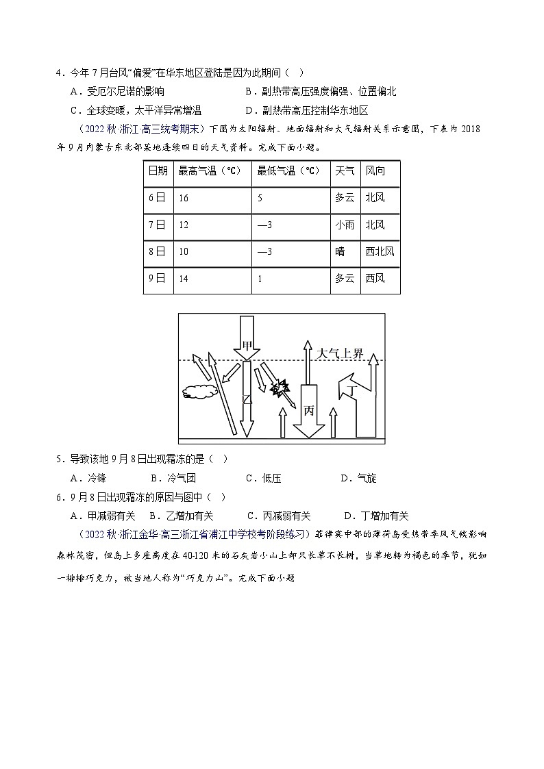 真題重組卷03——2023年高考地理真題匯編重組卷（浙江專用）（原卷版） 第2頁