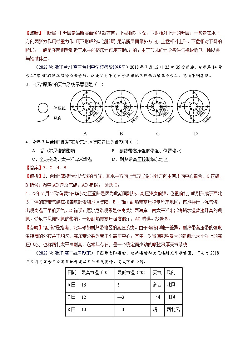 真題重組卷03——2023年高考地理真題匯編重組卷（浙江專用）（解析版）第2頁