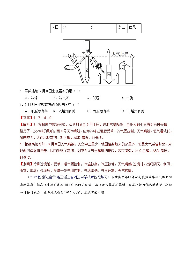 真題重組卷03——2023年高考地理真題匯編重組卷（浙江專用）（解析版）第3頁