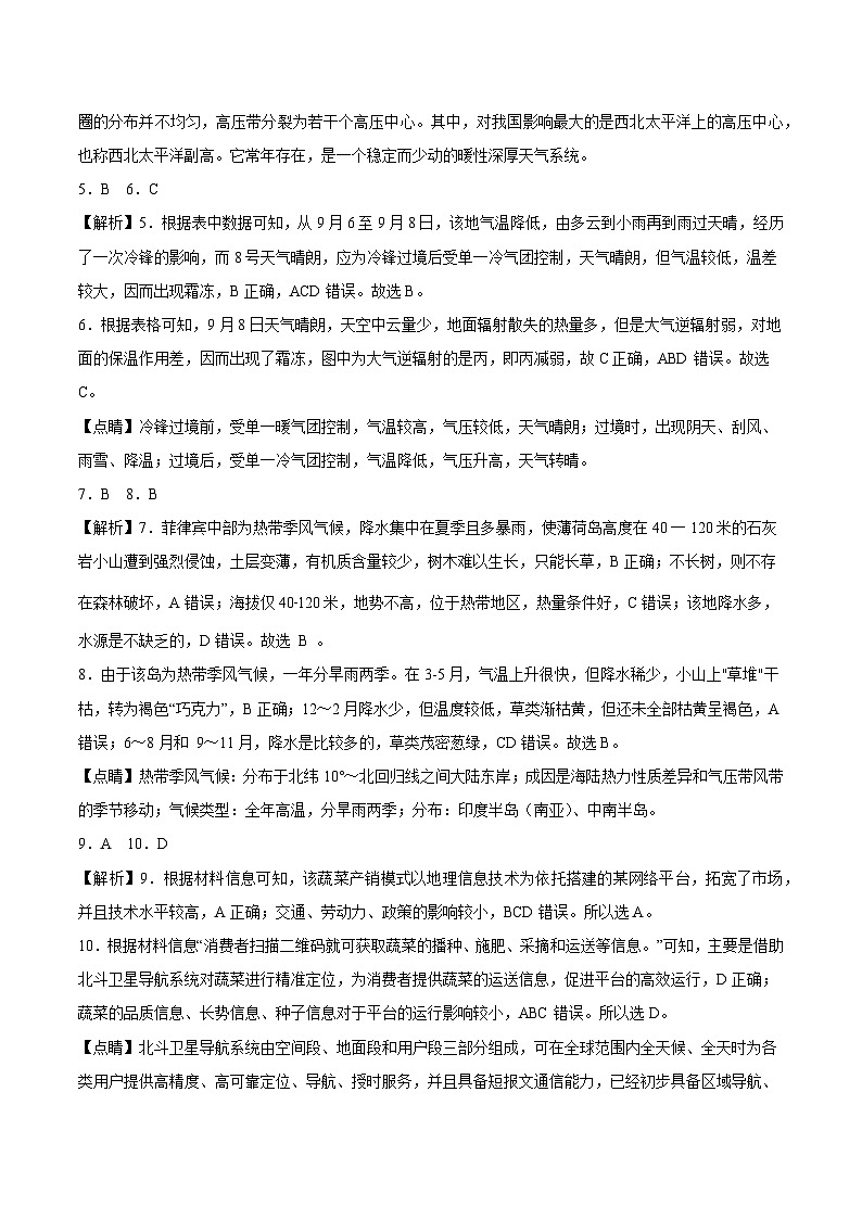 真題重組卷03——2023年高考地理真題匯編重組卷（浙江專用）（參考答案）第2頁