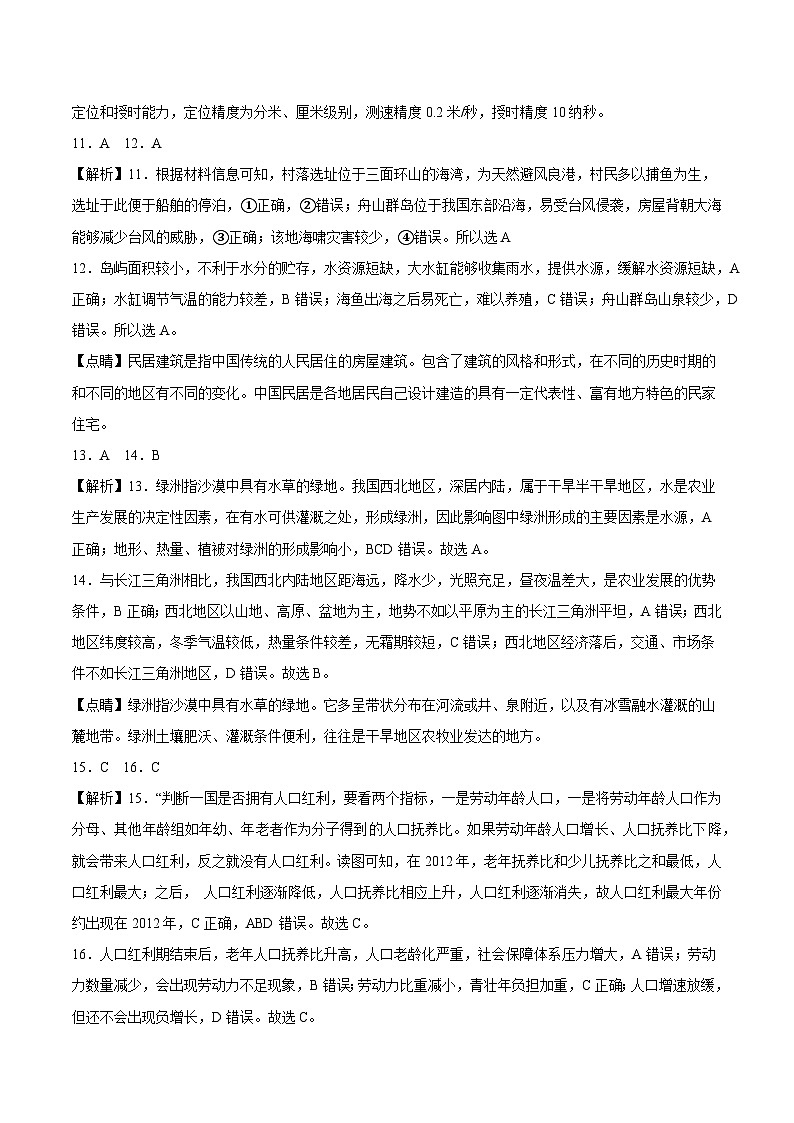真題重組卷03——2023年高考地理真題匯編重組卷（浙江專用）（參考答案）第3頁