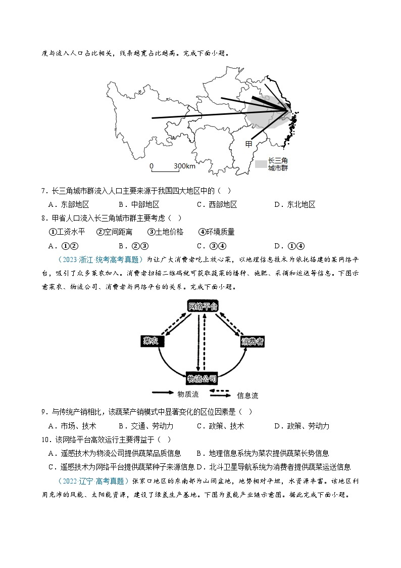 真题重组卷01——2023年高考地理真题汇编重组卷（辽宁专用）03