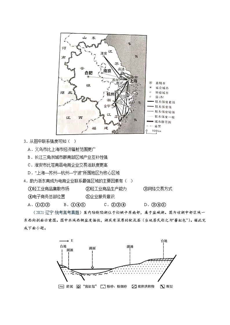 真题重组卷02——2023年高考地理真题汇编重组卷(辽宁专用)02