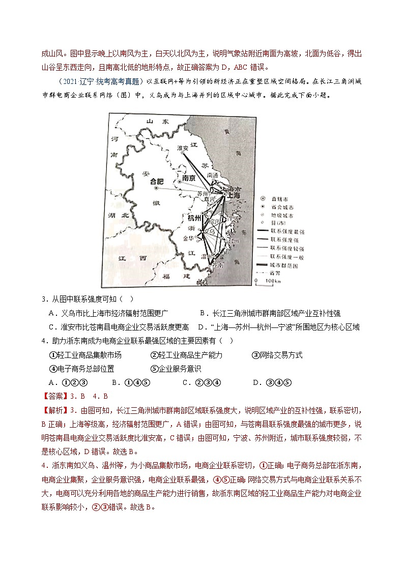 真题重组卷02——2023年高考地理真题汇编重组卷(辽宁专用)02