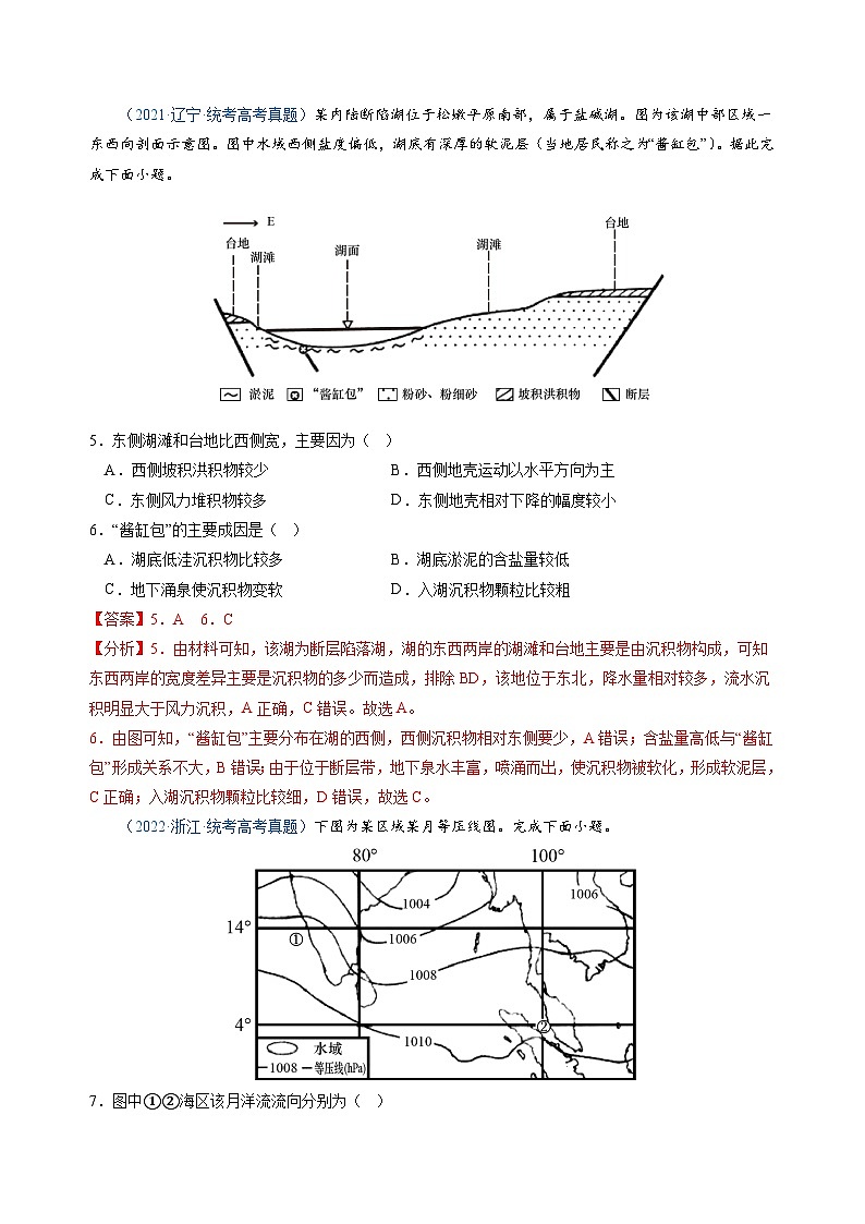 真题重组卷02——2023年高考地理真题汇编重组卷(辽宁专用)03
