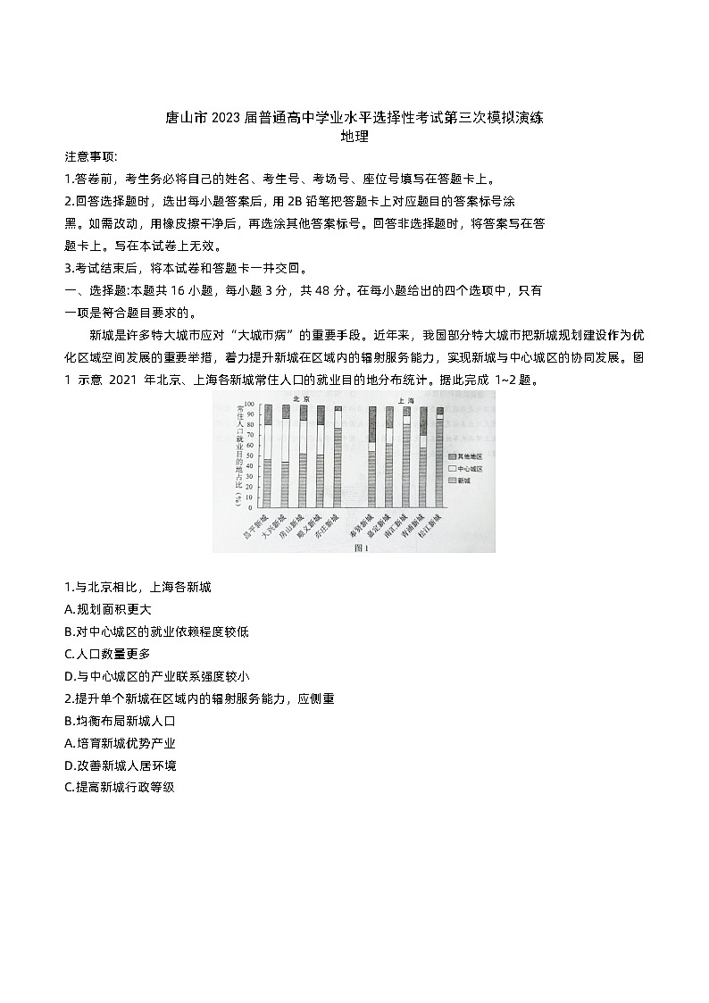 2023届河北省唐山市高三三模地理试题及答案01