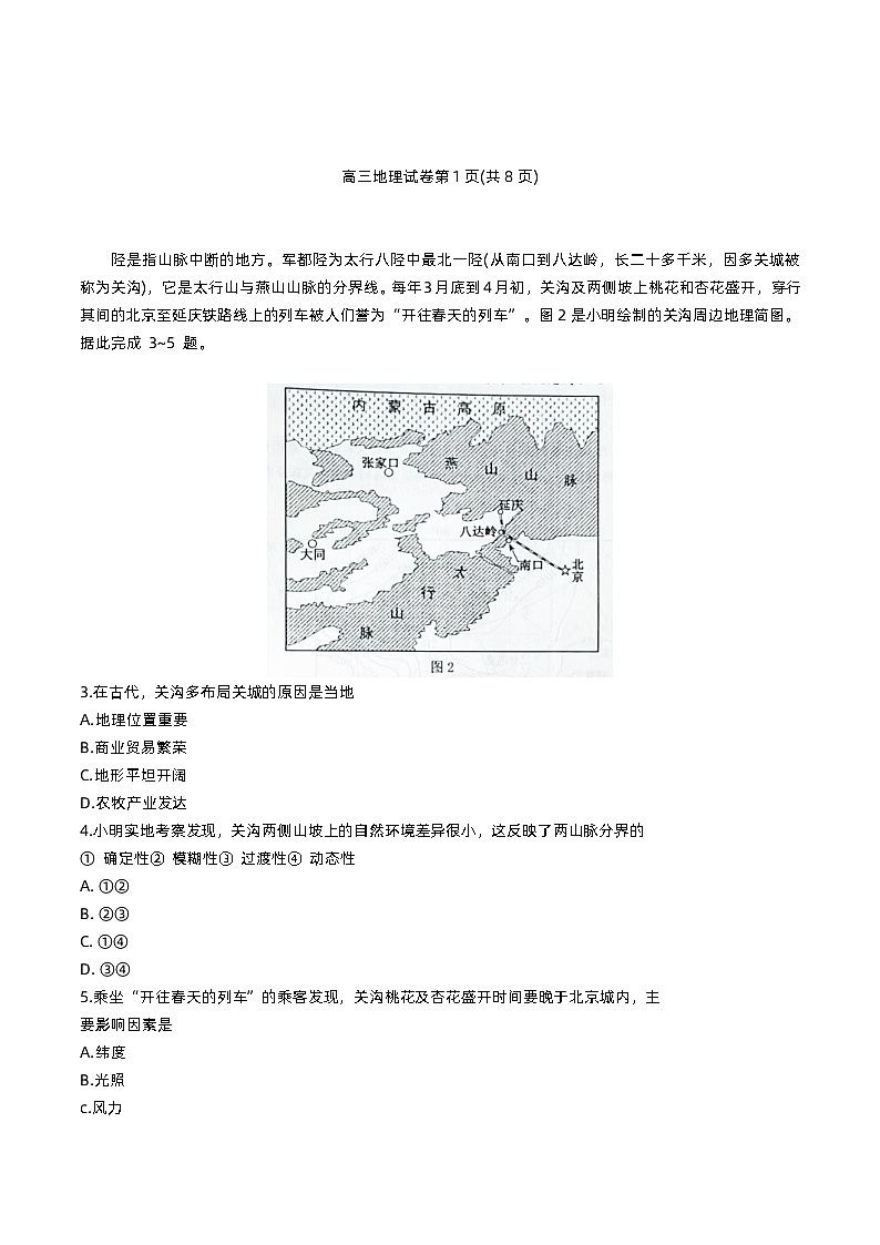 2023届河北省唐山市高三三模地理试题及答案02