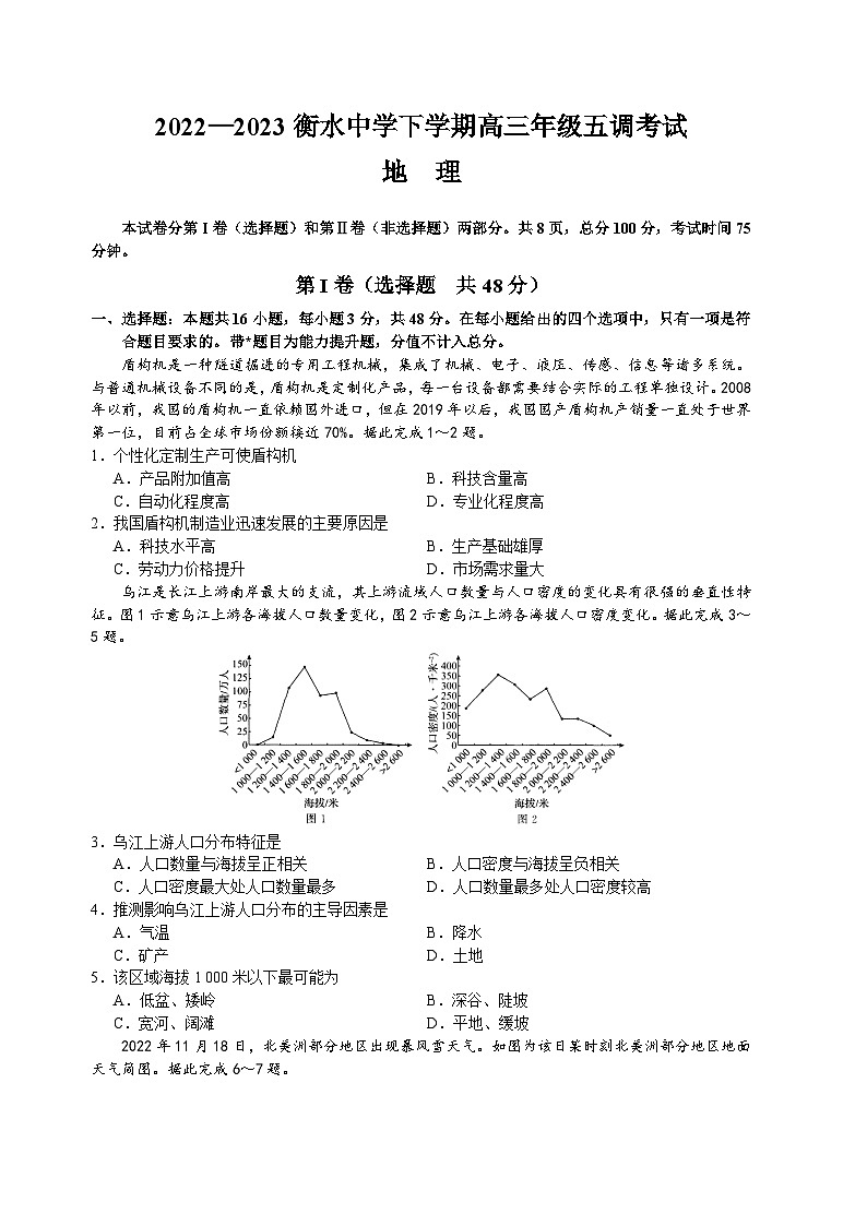 河北省衡水中学2022-2023学年高三地理下学期五调考试试题(Word版附答案)01