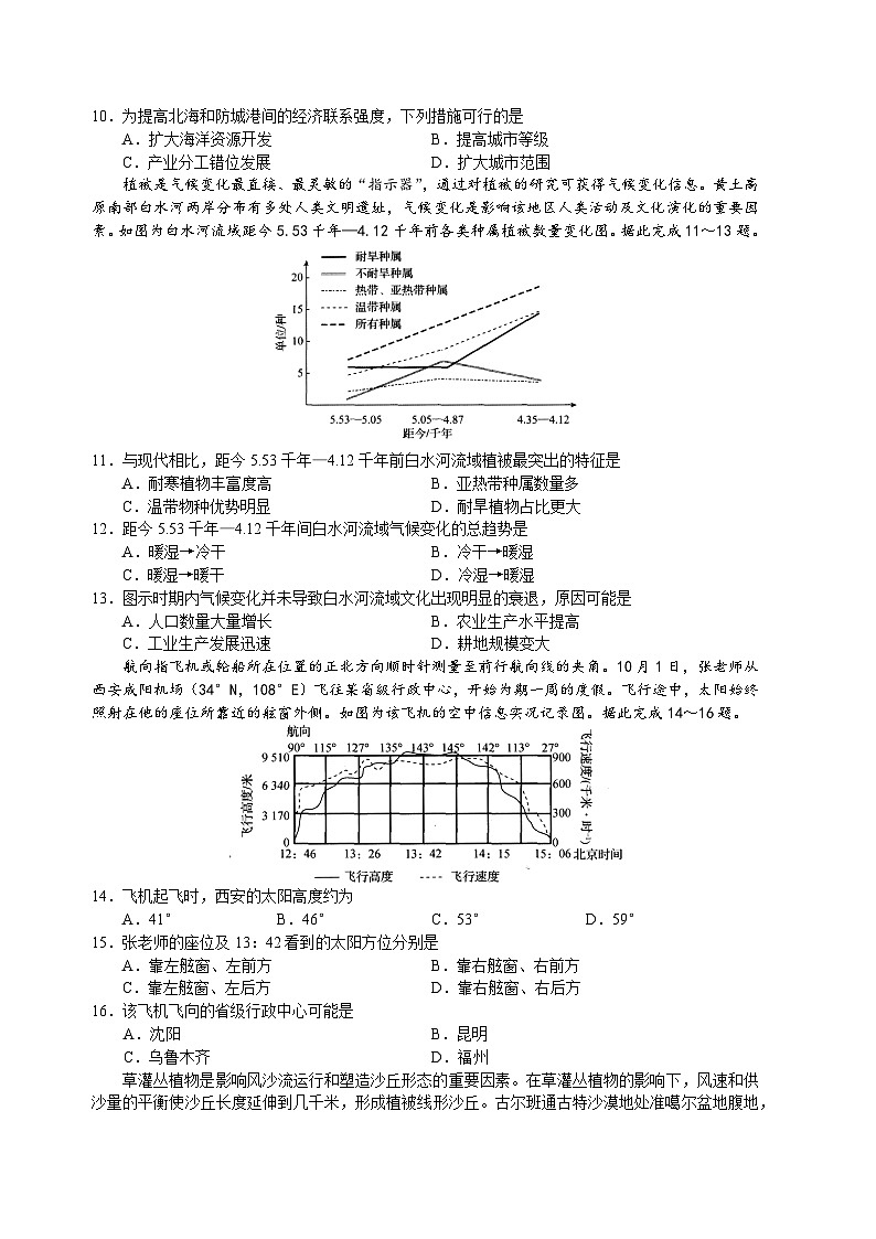 河北省衡水中学2022-2023学年高三地理下学期五调考试试题(Word版附答案)03