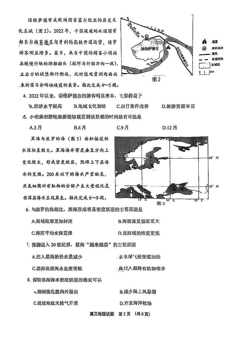 福建省泉州市2023届高三5月适应性练习卷五检地理试卷+答案第2页