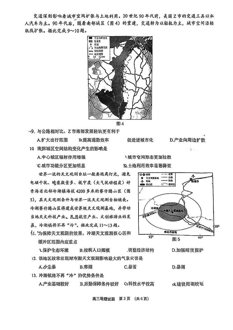 福建省泉州市2023届高三5月适应性练习卷五检地理试卷+答案第3页