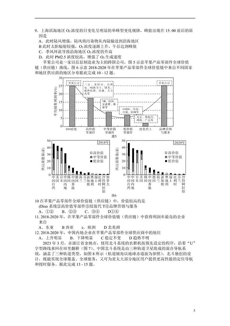 湖北省武汉市2022-2023学年高三下学期4月调研考试地理试题第3页