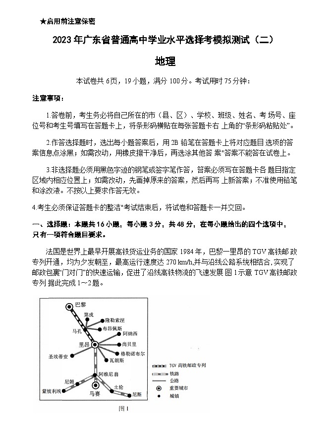 2023届广东省普通高中学业水平选择性模拟考试(二)高三地理试卷含答案01