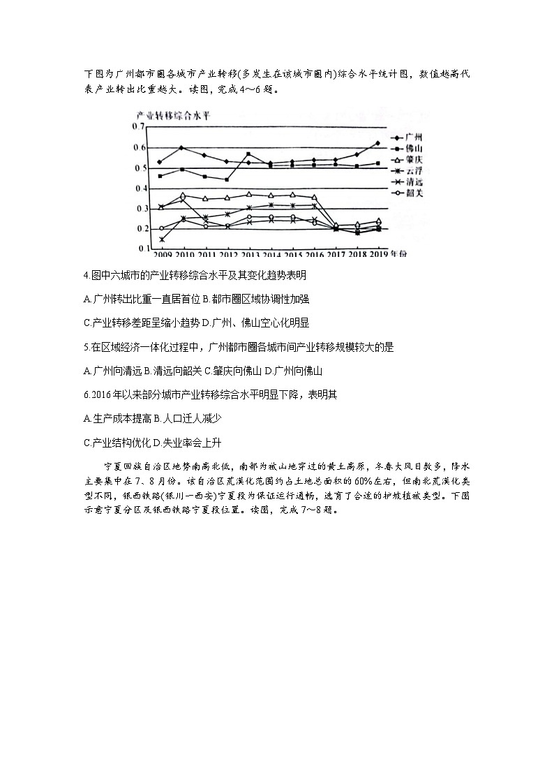 2023届山西省太原市省实验中学部分学校高三下学期5月份模拟考试地理试题含解析02