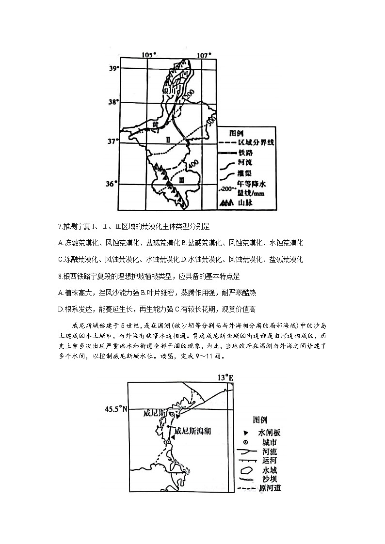 2023届山西省太原市省实验中学部分学校高三下学期5月份模拟考试地理试题含解析03
